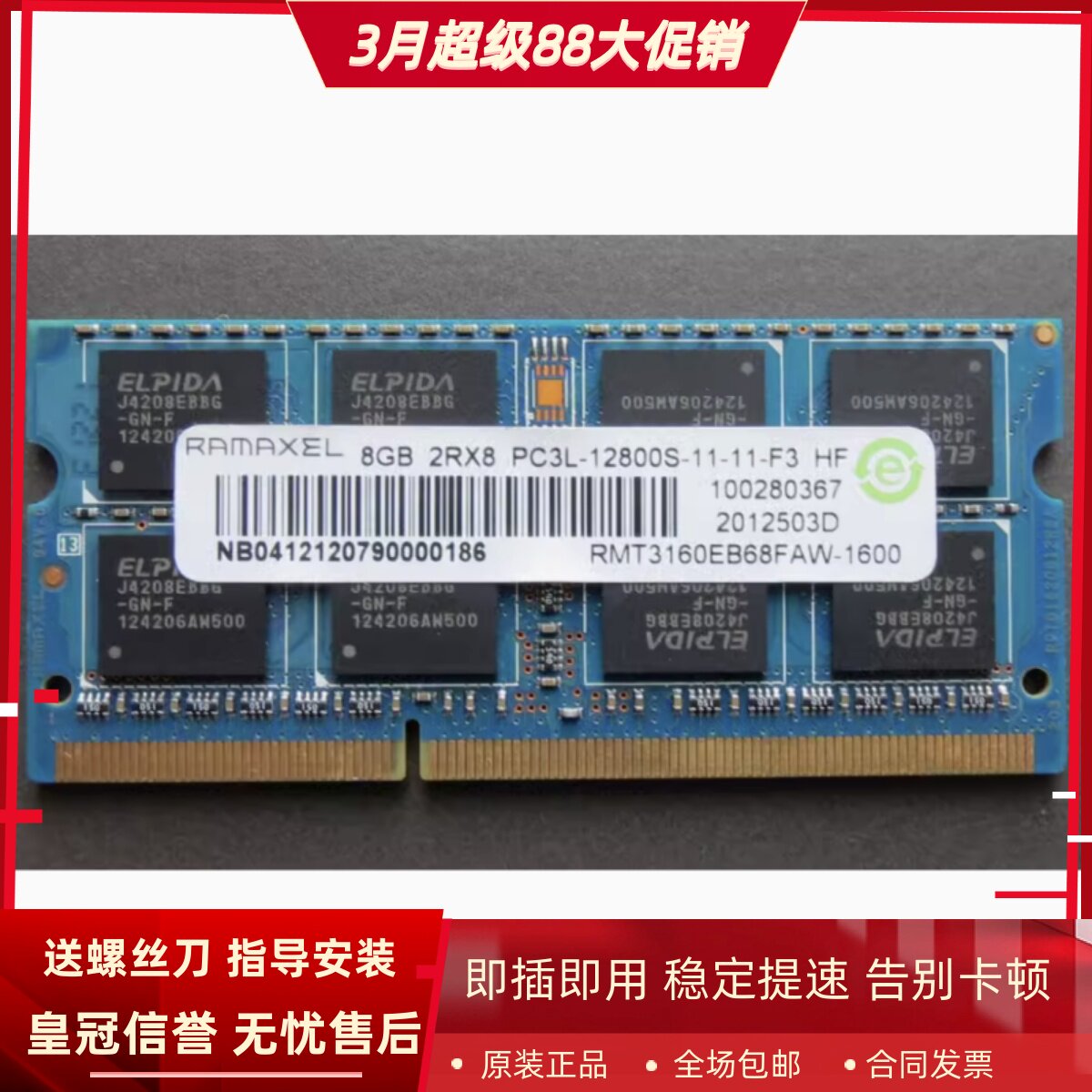 记忆科技8G DDR3L 1600 SODIMM RMT3160EB68FAW-1600笔记本内存条