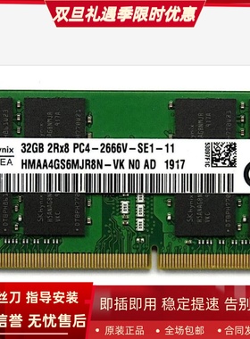 SK海力士单条32G 2RX8 PC4-2666V HMAA4GS6MJR8N-VK 笔记本内存