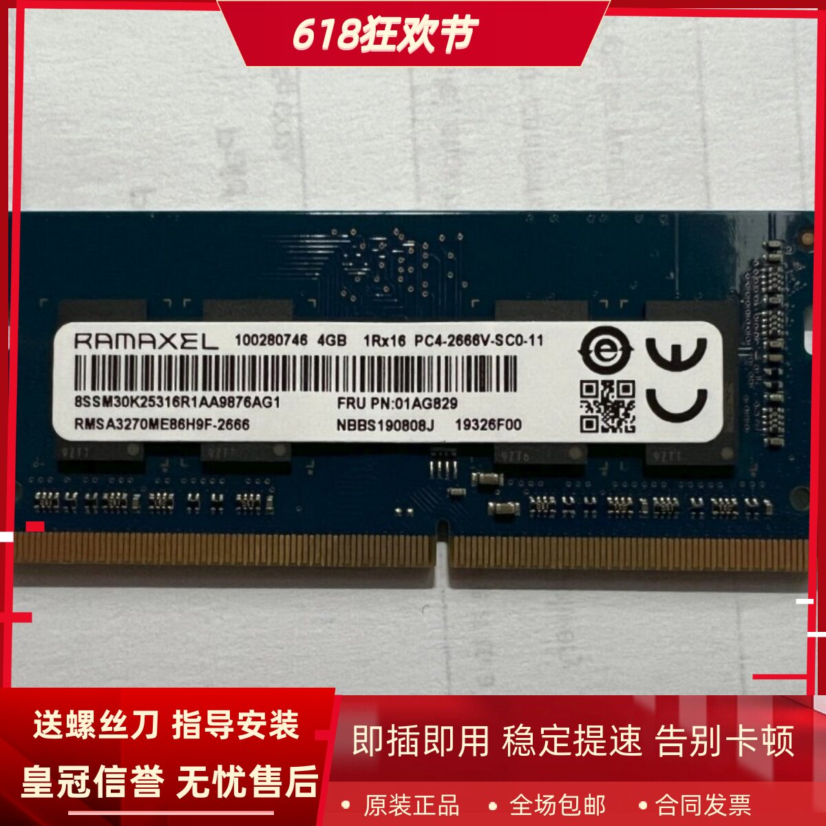 记忆科技RMSA3270ME86H9F-2666 4G DDR4 2667MHz笔记本内存条兼容