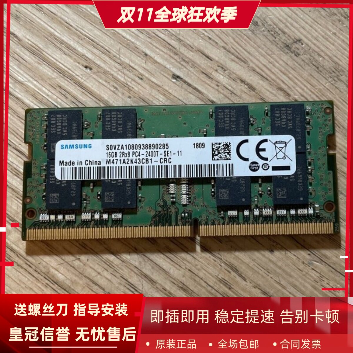 三星原装16G 2RX8 PC4-2400T M471A2K43CB1-CRC DDR4笔记本内存条