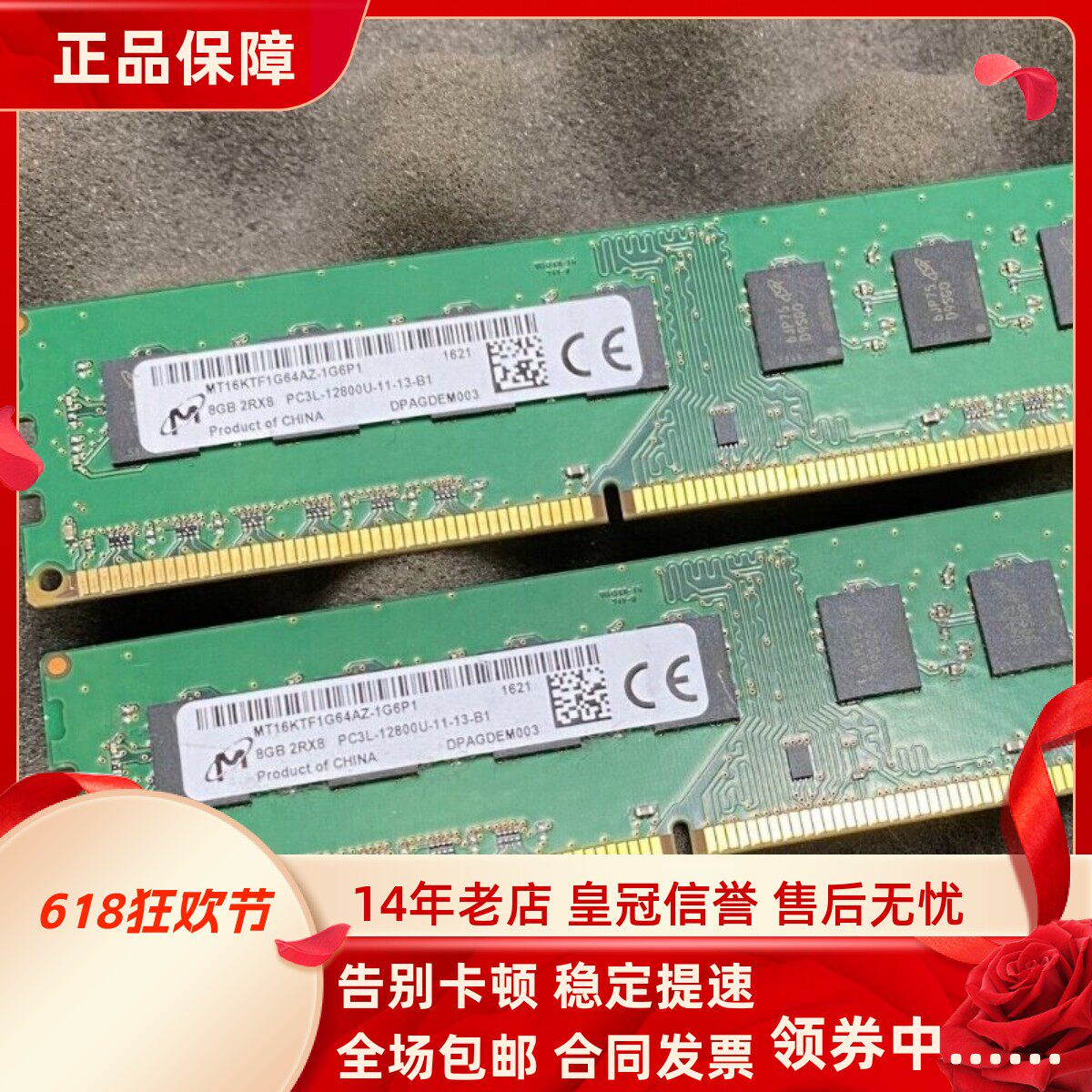 镁光8G 2RX8 PC3L-12800U 1600 MT16KTF1G64AZ-1G6P1 台式机内存