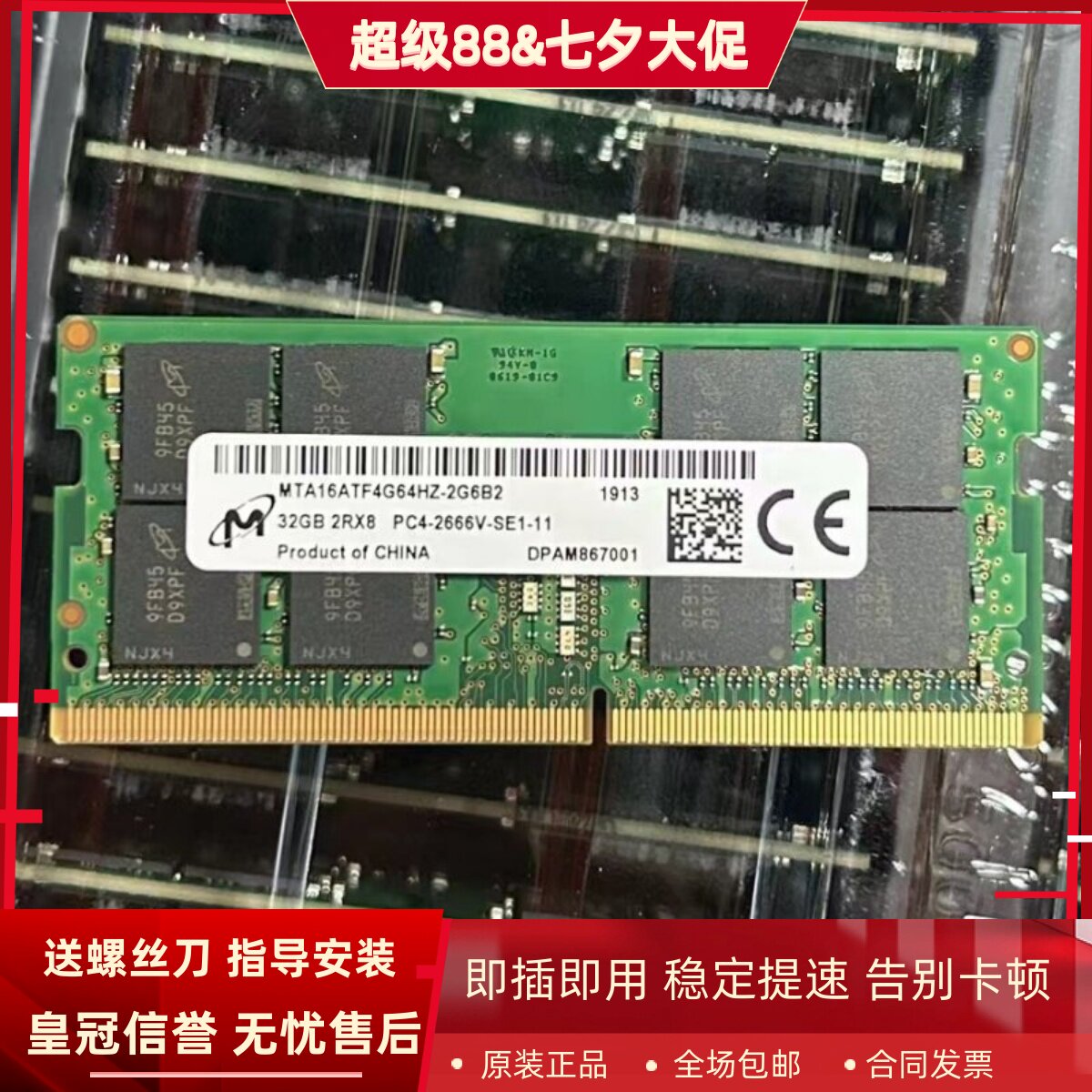 适配微星GL75 GL65 GL63 GE75 GE65 GT76笔记本内存32G DDR4 2666