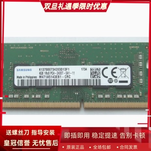 2400T SA1 三星4G M471A5143EB1 PC4 DDR4 CRC笔记本内存 1RX8