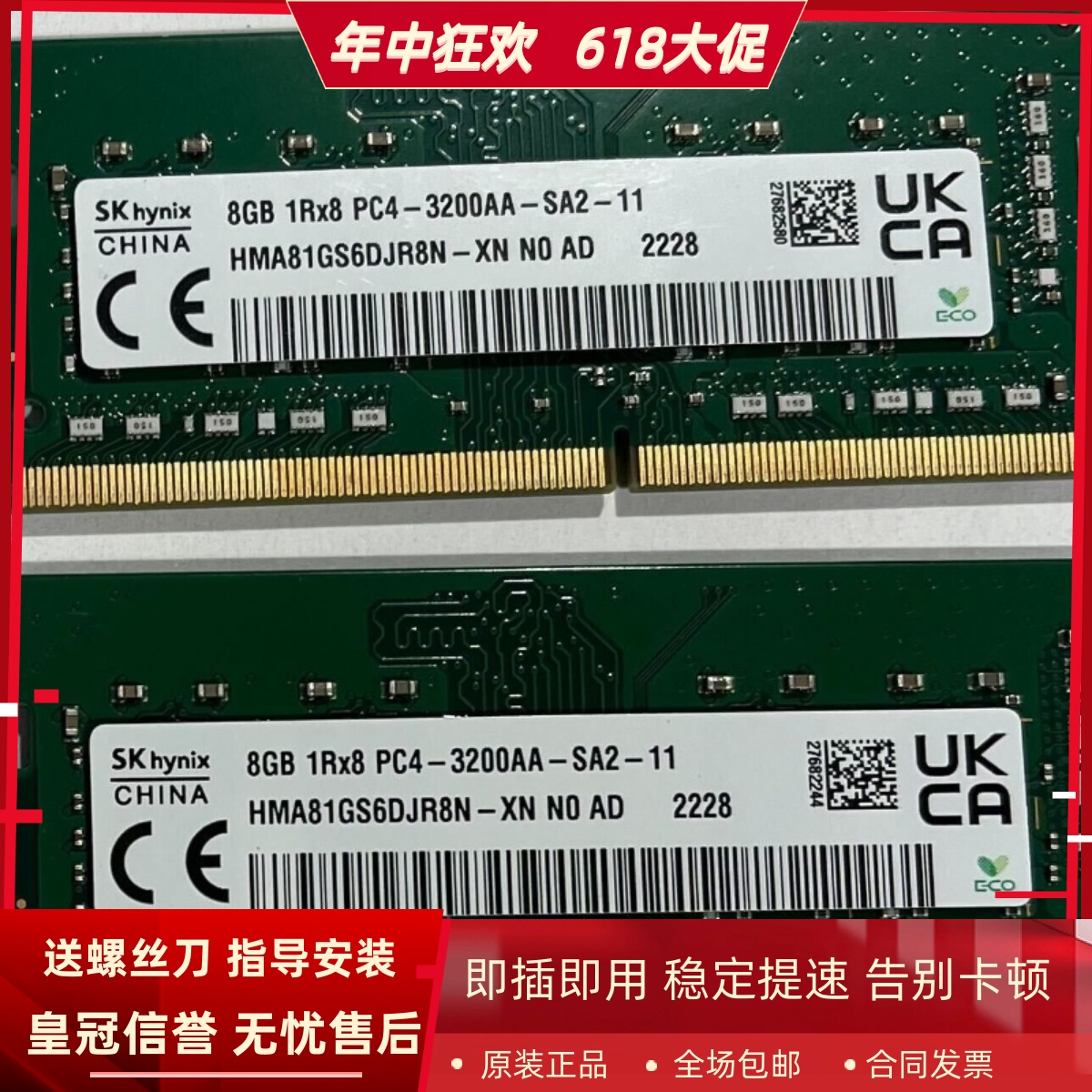 SK海力士HMA81GS6DJR8N-XN 8G 1RX8 PC4-3200AA DDR4笔记本内存条