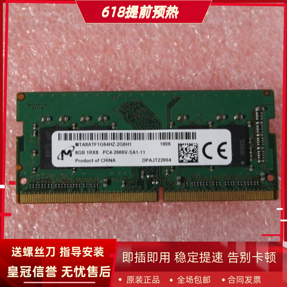 适配联想启天A815 威6 ECC-A30 16G 8G DDR4 2666 4G一体机内存条