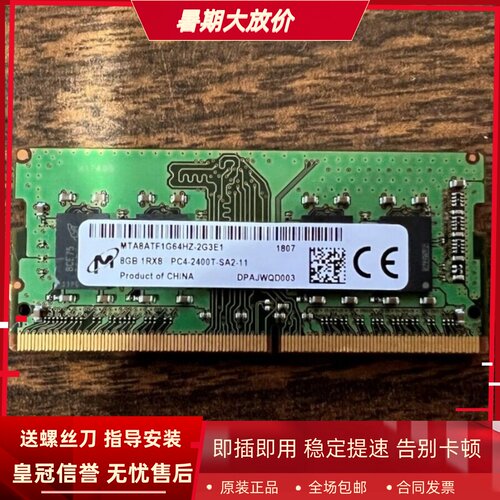镁光原装8G 1RX8 PC4-2400T DDR4 MTA8ATF1G64HZ-2G3E1笔记本内存