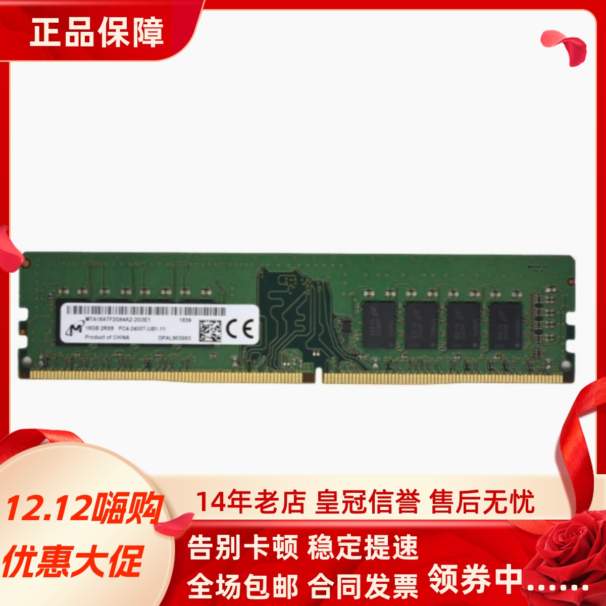 镁光16G DDR4 2400MHz UDIMM MTA16ATF2G64AZ-2G3E1台式机内存条