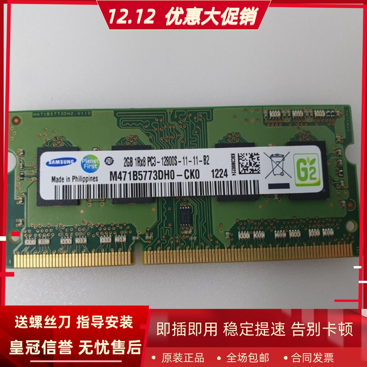 三星M471B5773DH0-CK0 2G 1RX8 PC3-12800S DDR3 1600笔记本内存