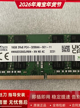 SK海力士16G 2RX8 PC4-3200AA-SE1-11/13 DDR4 SODIMM笔记本内存