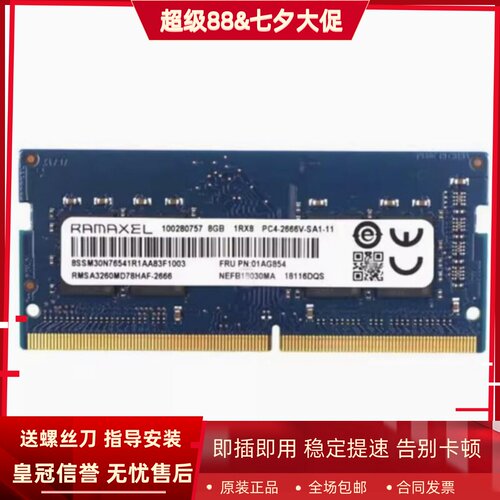 Ramaxel记忆科技RMSA3260MD78HAF-2666 8G DDR4 2667笔记本内存条