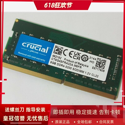 英睿达8G DDR4-3200 SODIMM 1.2V CL22 CT8G4SFRA32A笔记本内存条