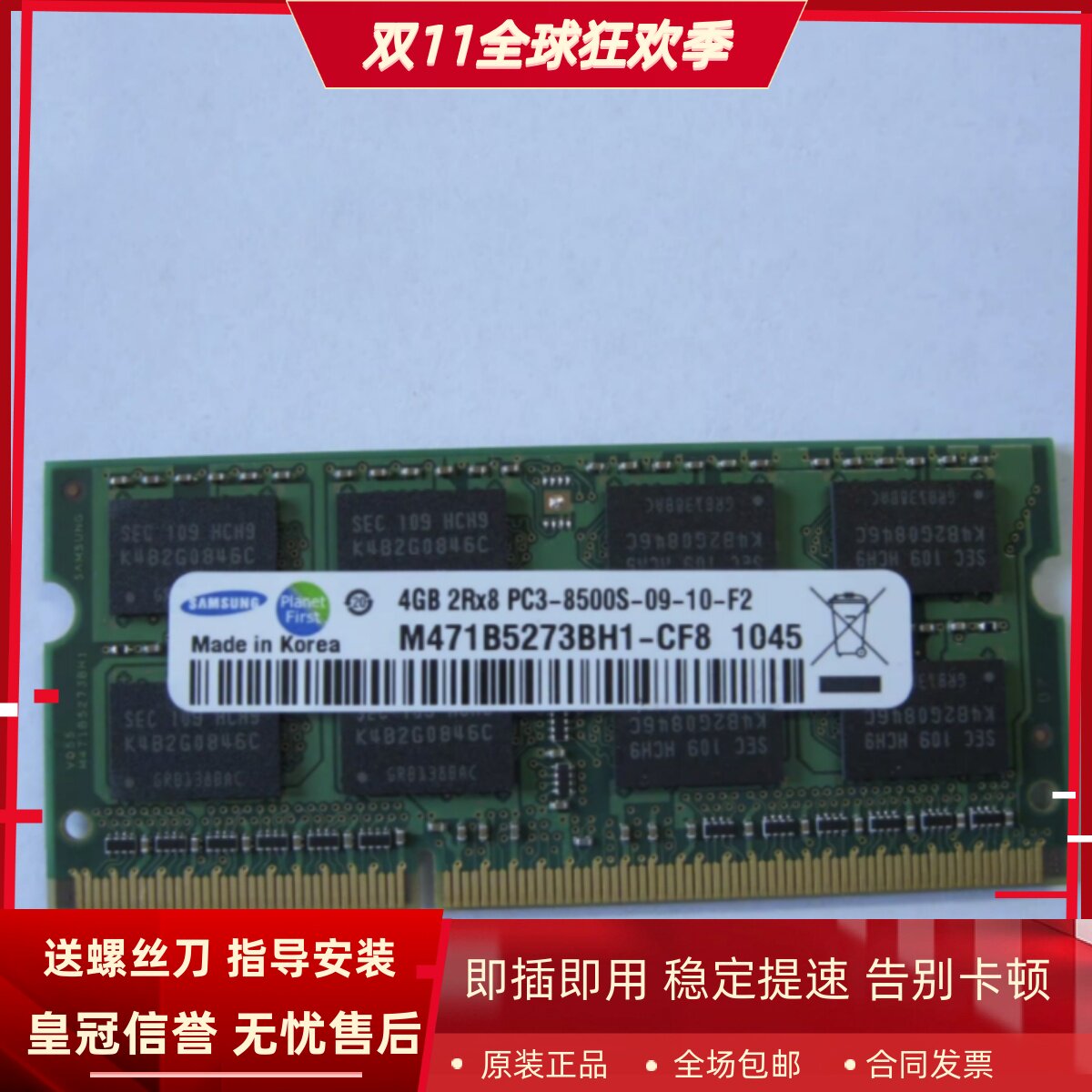 三星4G 2RX8 PC3-8500S-09-10-F2 DDR3 1066 1067MHZ笔记本内存条