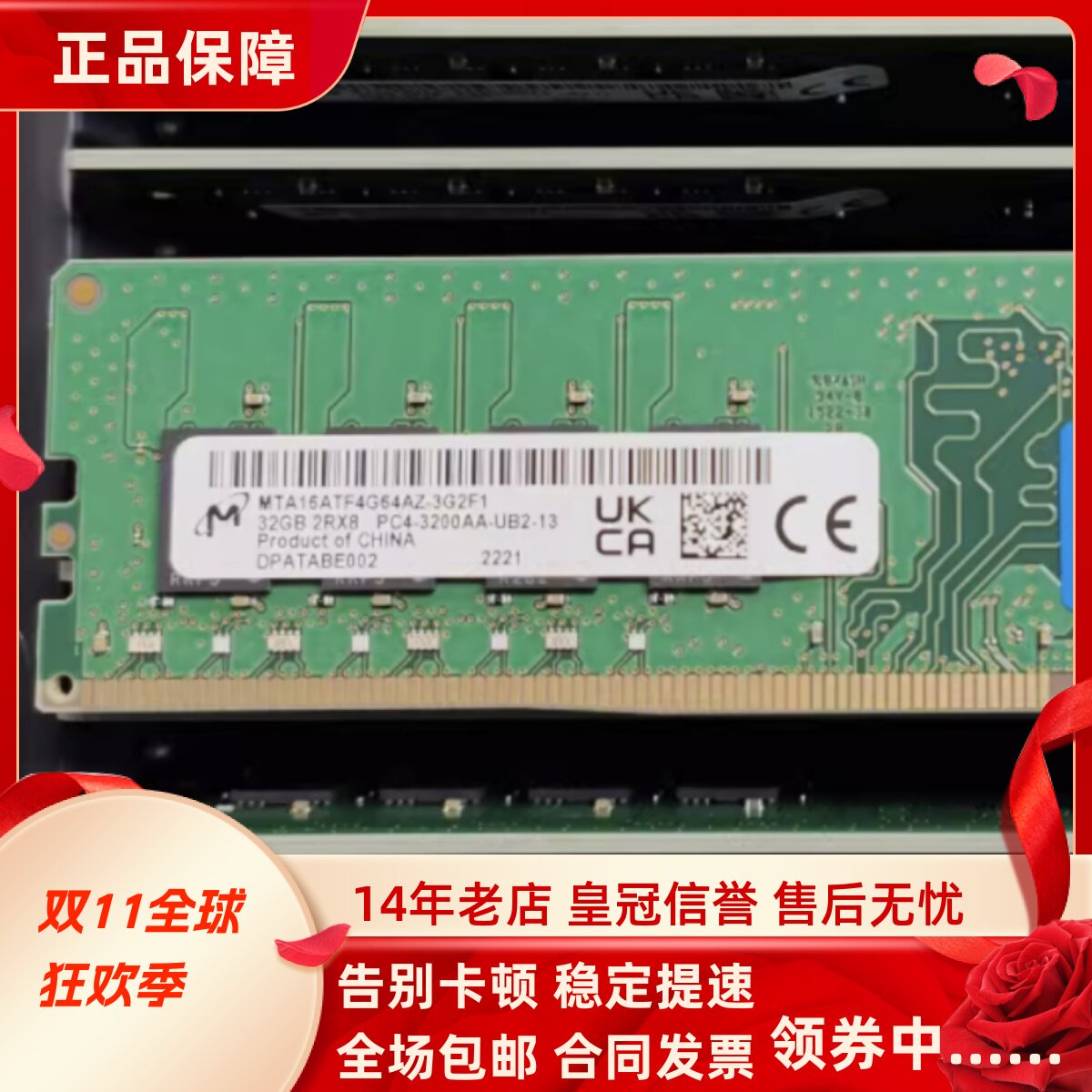 镁光32G 2RX8 PC4-3200AA-UB2-13台式机内存MTA16ATF4G64AZ-3G2F1