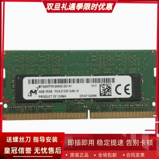 1RX8 MTA8ATF51264HZ PC4 DDR4 2G1A1笔记本内存条 2133P 镁光4G