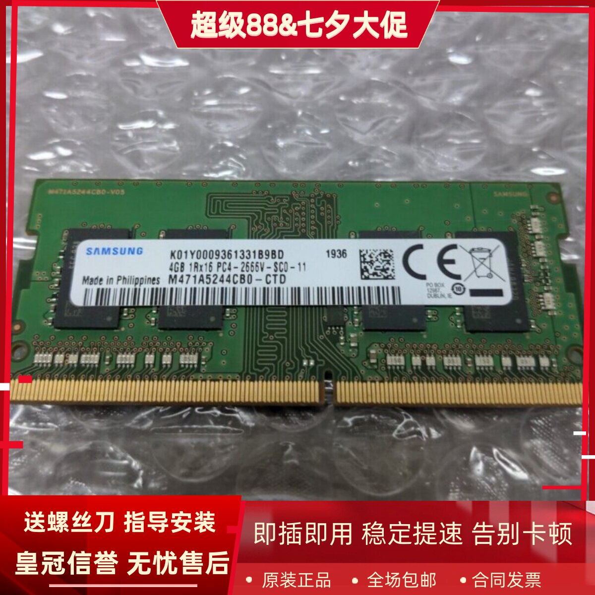 适配麦本本M543 黑麦6S 16G 8G 4G DDR4 2666 2667笔记本内存条
