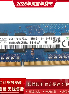 SK海力士2G 1Rx16 PC3L-12800S 1600 HMT425S6CFR6A-PB笔记本内存