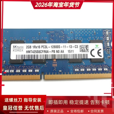 SK海力士2G 1Rx16 PC3L-12800S 1600 HMT425S6CFR6A-PB笔记本内存