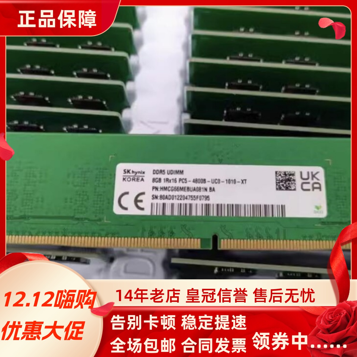 SK 海力士8G 1RX16 PC5-4800B-UC0-1010-XT DDR5 UDIMM台式机内存