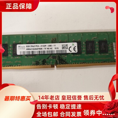 SK海力士8G 2RX8 PC4-2133P-UB0-11 DDR4 2133MHz 台式机电脑内存