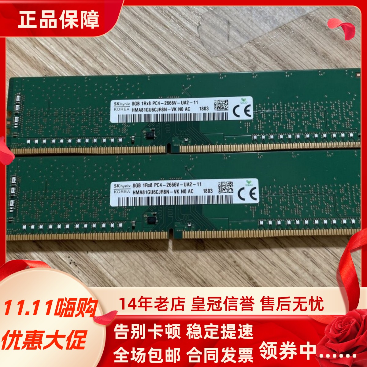 SK海力士8G 1RX8 PC4-2666V-UA2-11 2667 DDR4 UDIMM台式机内存