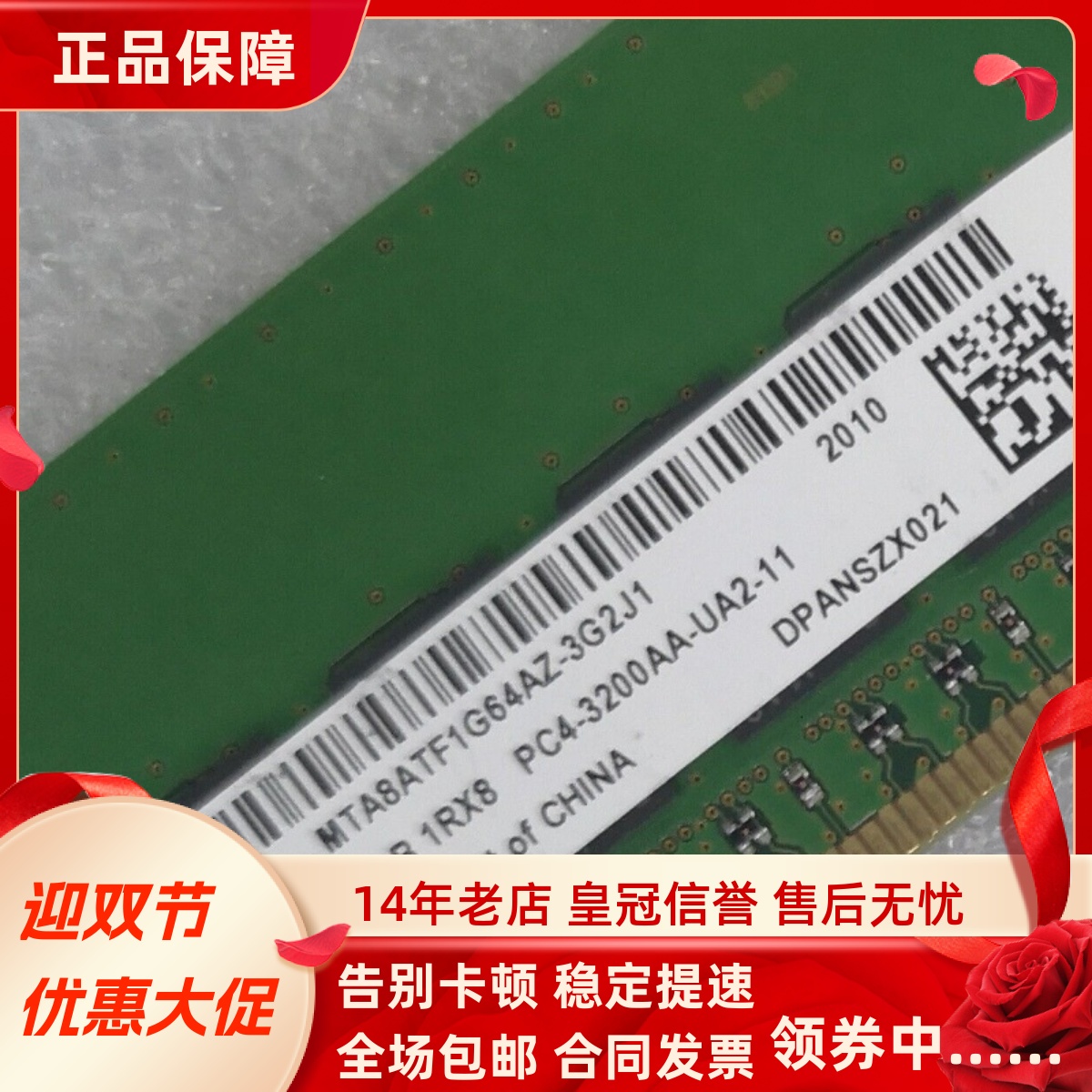 镁光8G 1RX8 PC4-3200AA-UA2-11 DDR4 3200MHz UDIMM台式机内存条