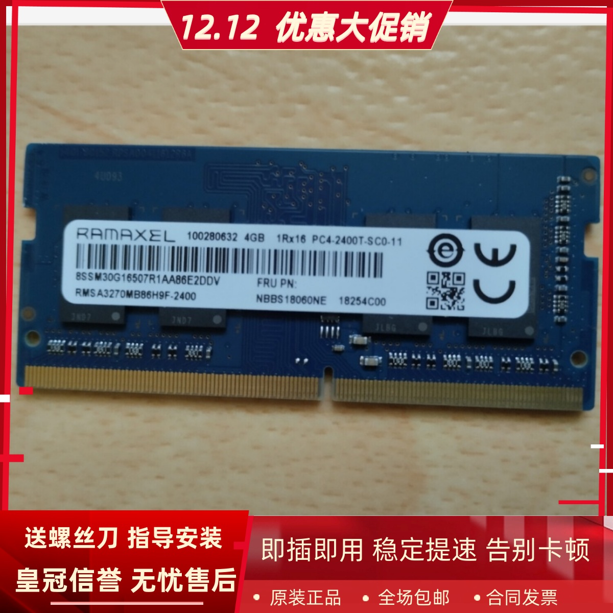 记忆科技4G 1RX16 PC4-2400T-SC0-11 DDR4 SODIMM 笔记本内存条