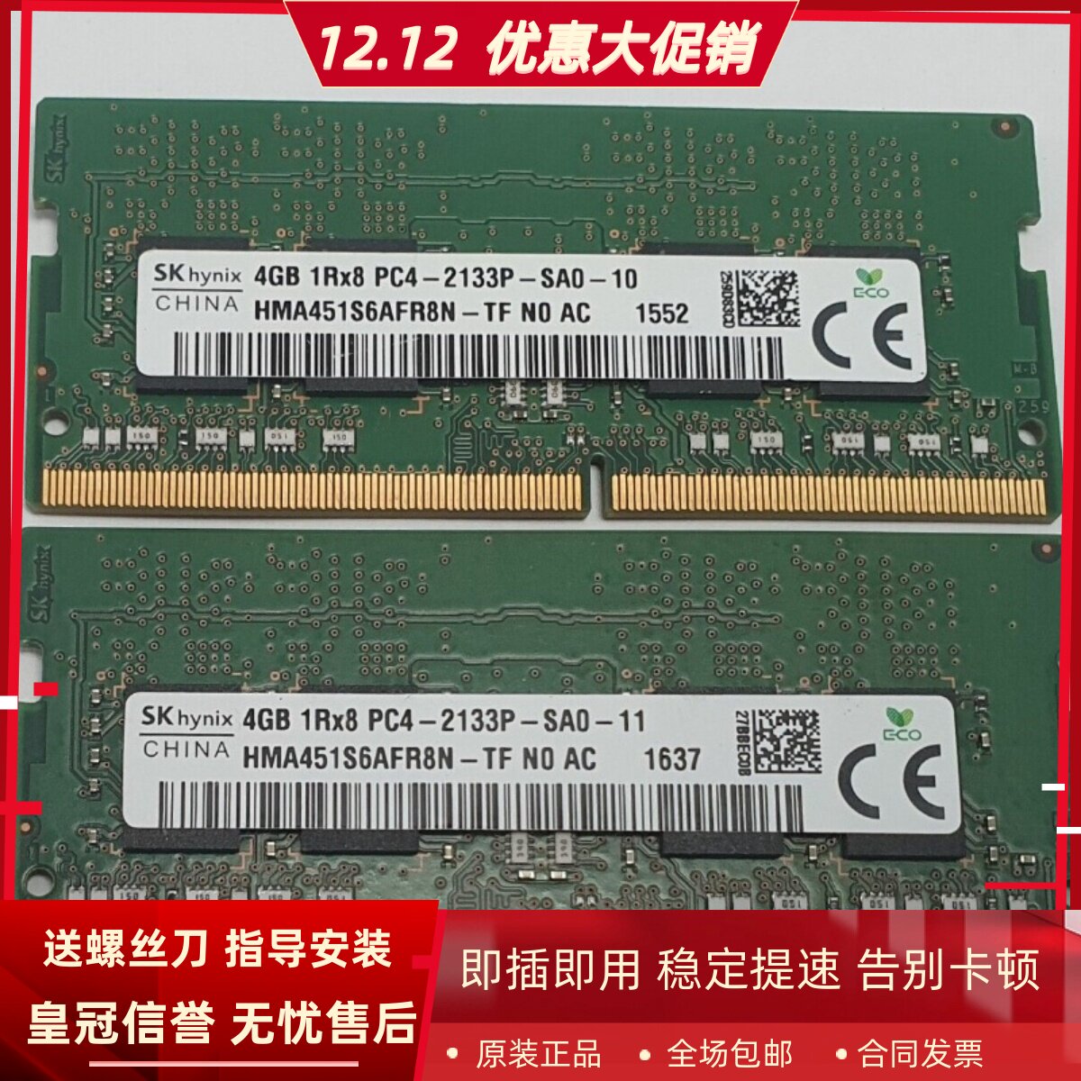 SK 海力士4G 1RX8 PC4-2133P-SA0-10/11 DDR4 SODIMM笔记本内存条
