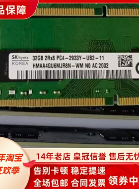 SK海力士32G 2RX8 PC4-2933Y-UB2-11 UDIMM HMAA4GU6MJR8N-WM内存