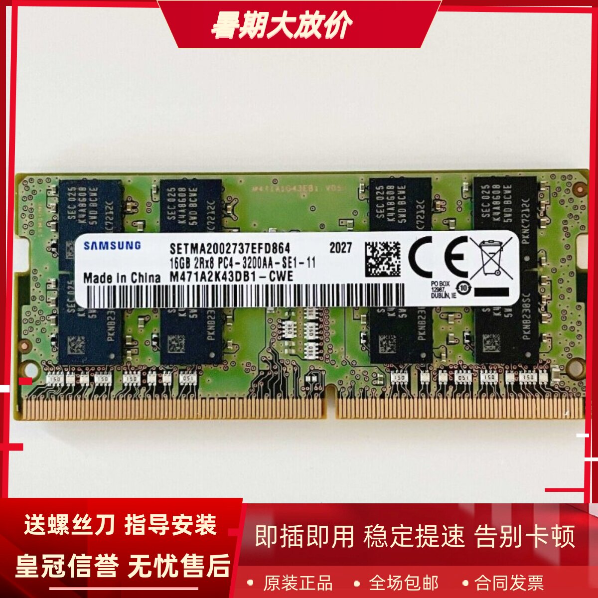 三星16G 2RX8 PC4-3200AA-SE1-11 M471A2K43DB1-CWE笔记本内存条