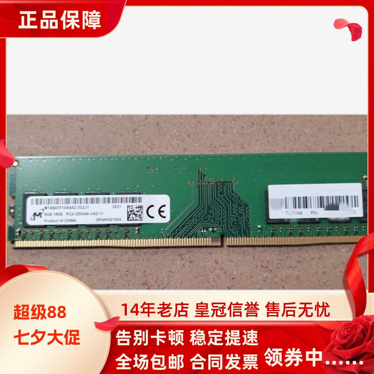 镁光8G 1RX8 PC4-3200AA MTA8ATF1G64AZ-3G2J1 DDR4台式机内存条
