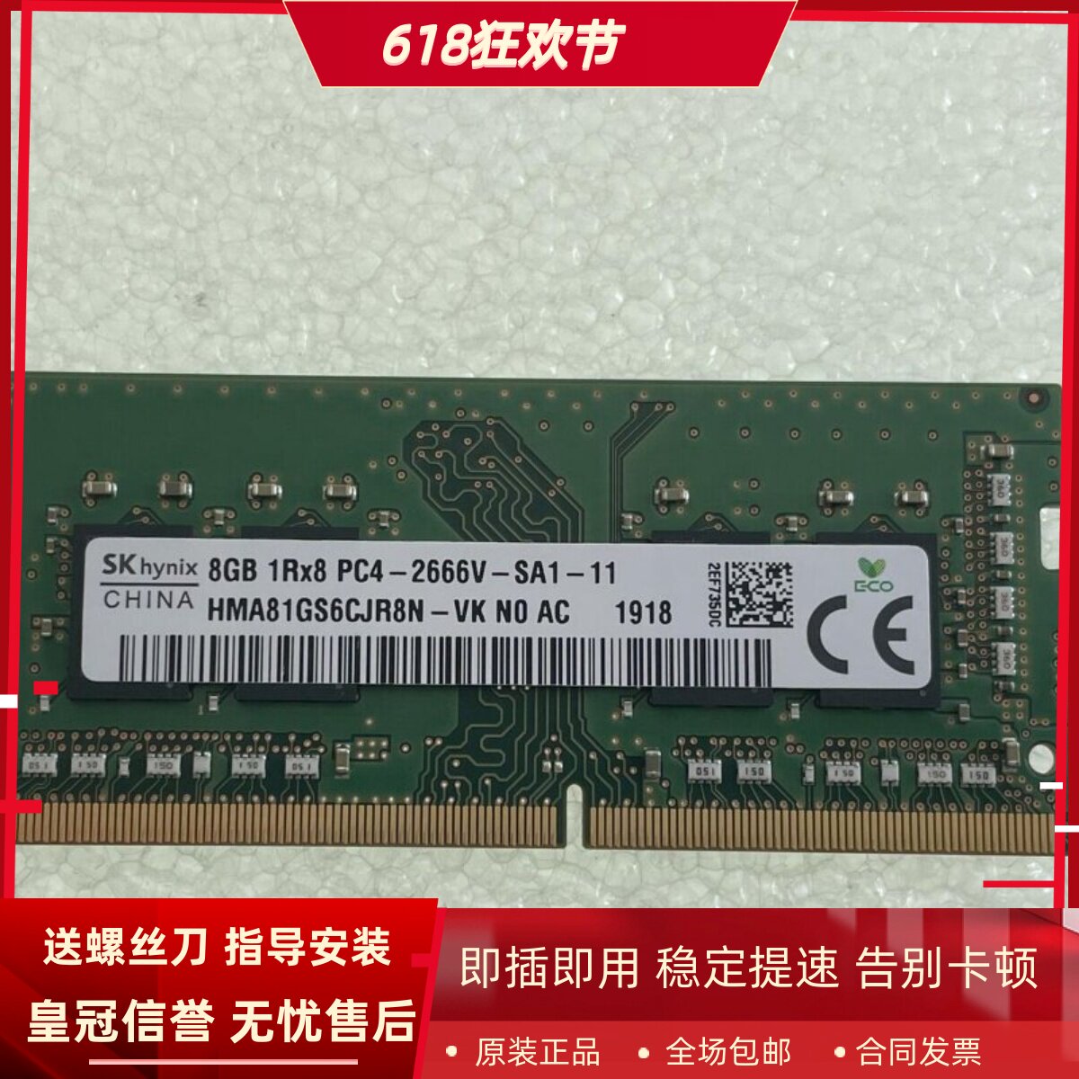 适配神舟精盾T65E G99E U43E1 T67E 8G DDR4 2666笔记本内存条