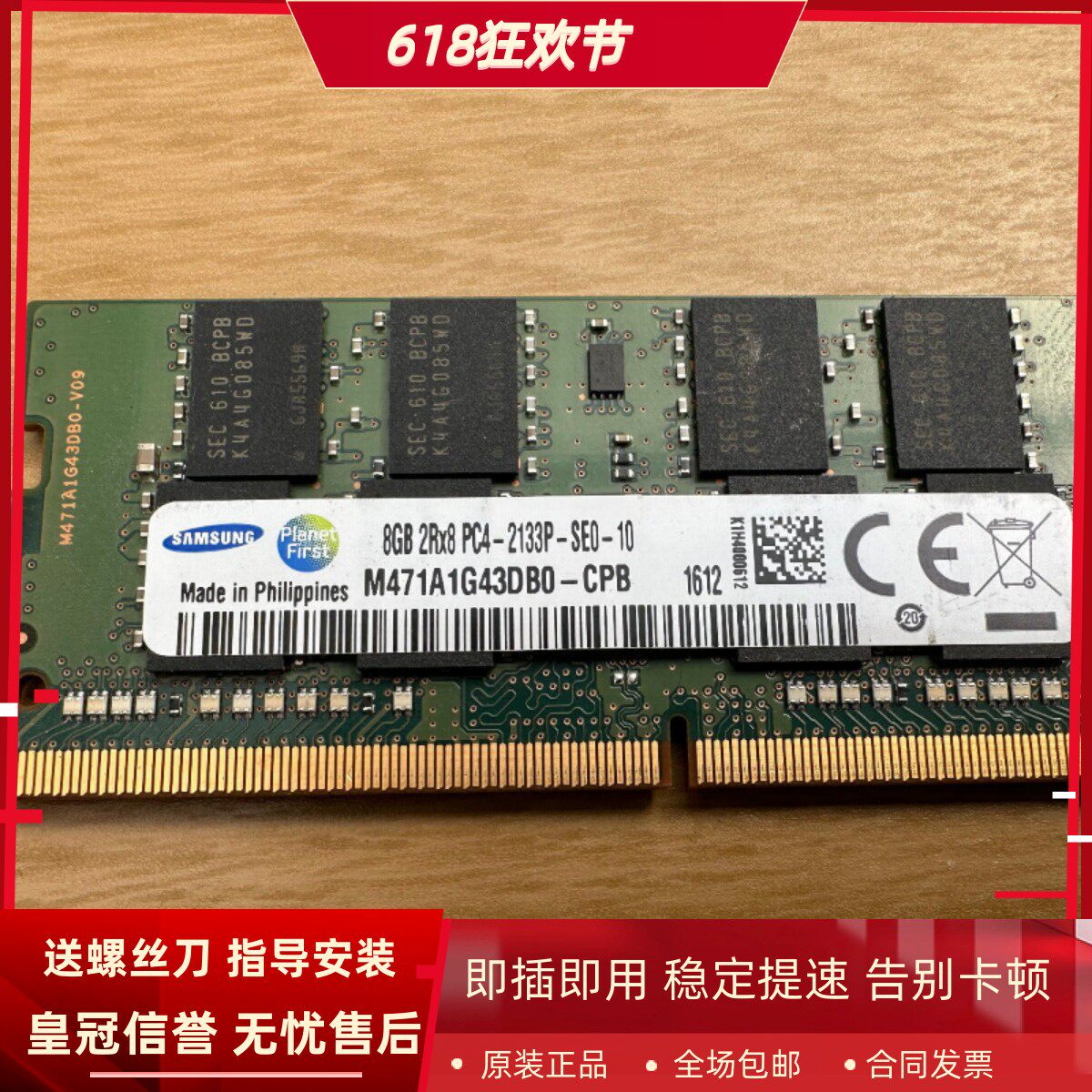 三星原装8G 2RX8 PC4-2133P DDR4 M471A1G43DB0-CPB 笔记本内存条