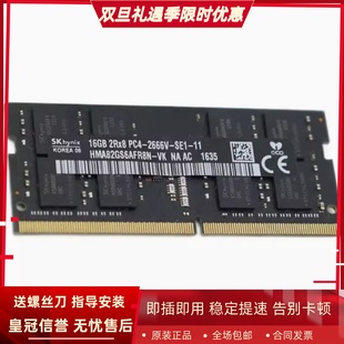 2RX8 2667MHz PC4 DDR4 SODIMM一体机内存黑条 2666V SK海力士16G