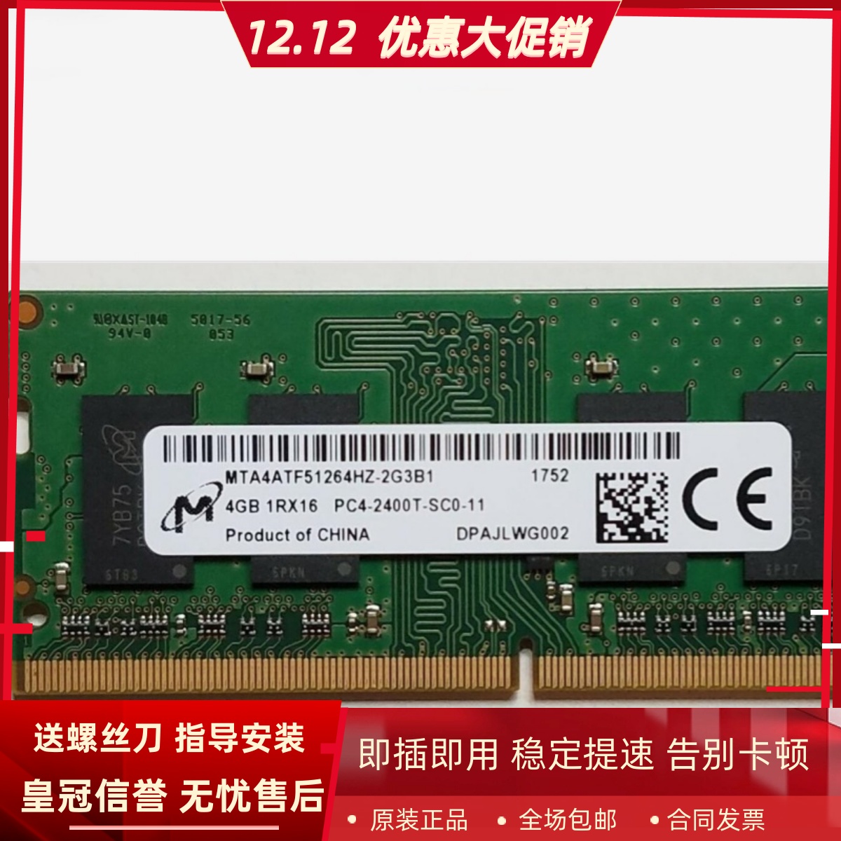 镁光4G 1RX16 PC4-2400T DDR4 MTA4ATF51264HZ-2G3B1笔记本内存条
