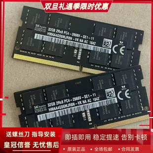 2RX8 2667MHz PC4 DDR4 SODIMM一体机内存黑条 2666V SK海力士32G