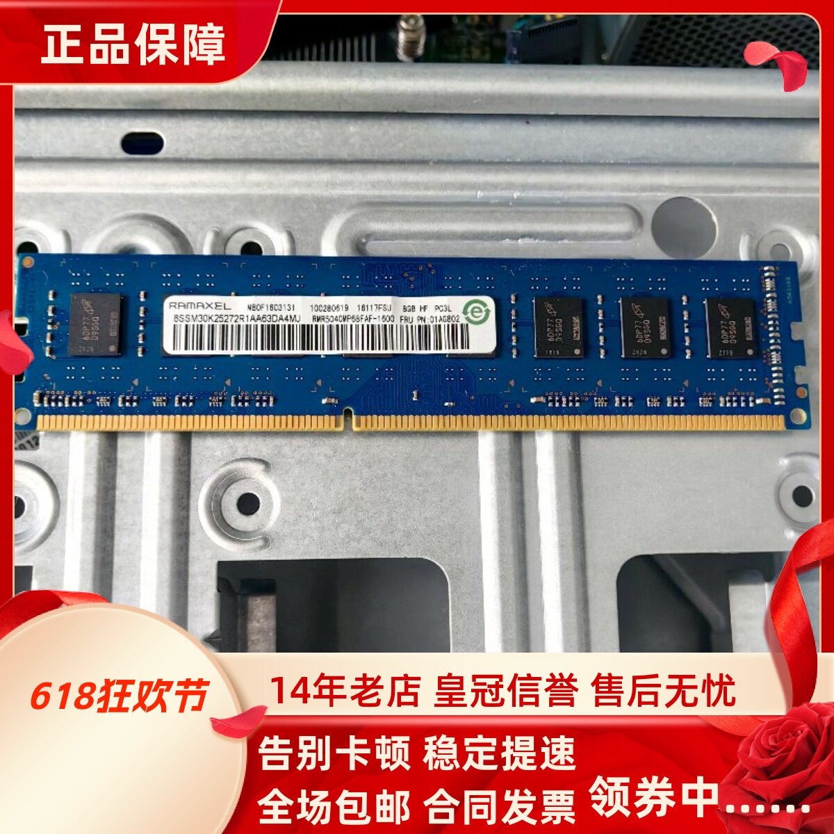 记忆科技8G 2RX8 PC3L-12800U-11-11/12-B1 1600MHz台式机内存条