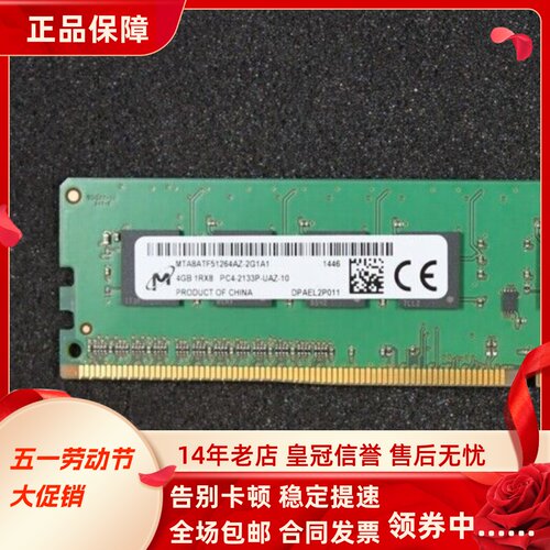 镁光4G 1RX8 PC4-2133P-UAZ/UA0-10 DDR4 UDIMM台式机电脑内存条