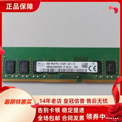 SK海力士4G 1RX8 PC4-2133P DDR4 HMA451U6AFR8N-TF 台式机内存条