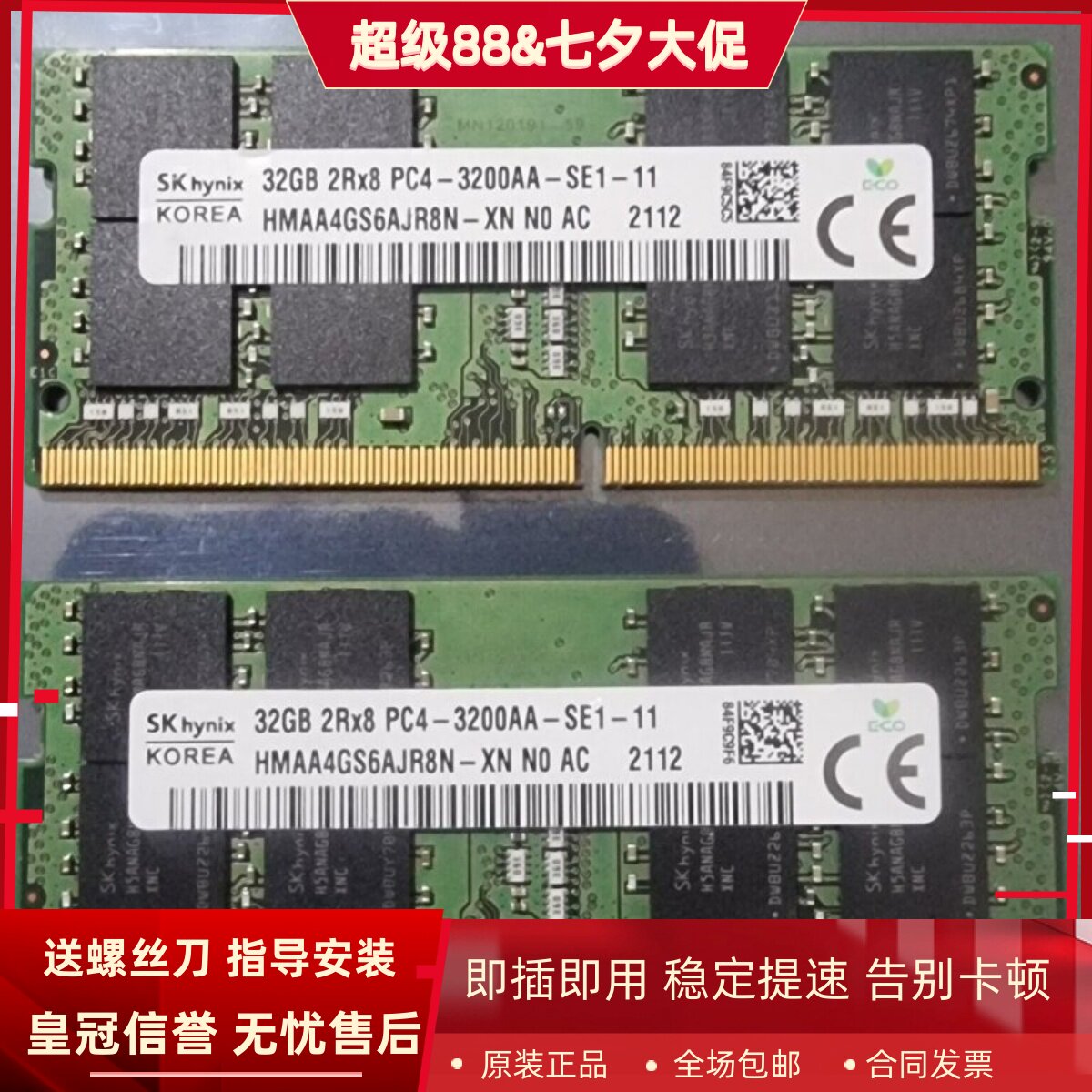 适配华硕飞行堡垒8 9 无双 破晓2 32G DDR4 3200MHz笔记本内存条