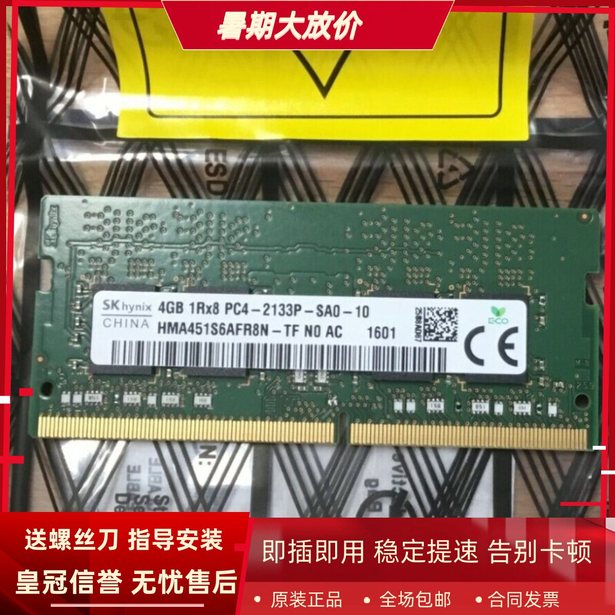 SK海力士4G 1RX8 PC4-2133P DDR4 HMA451S6AFR8N-TF笔记本内存条