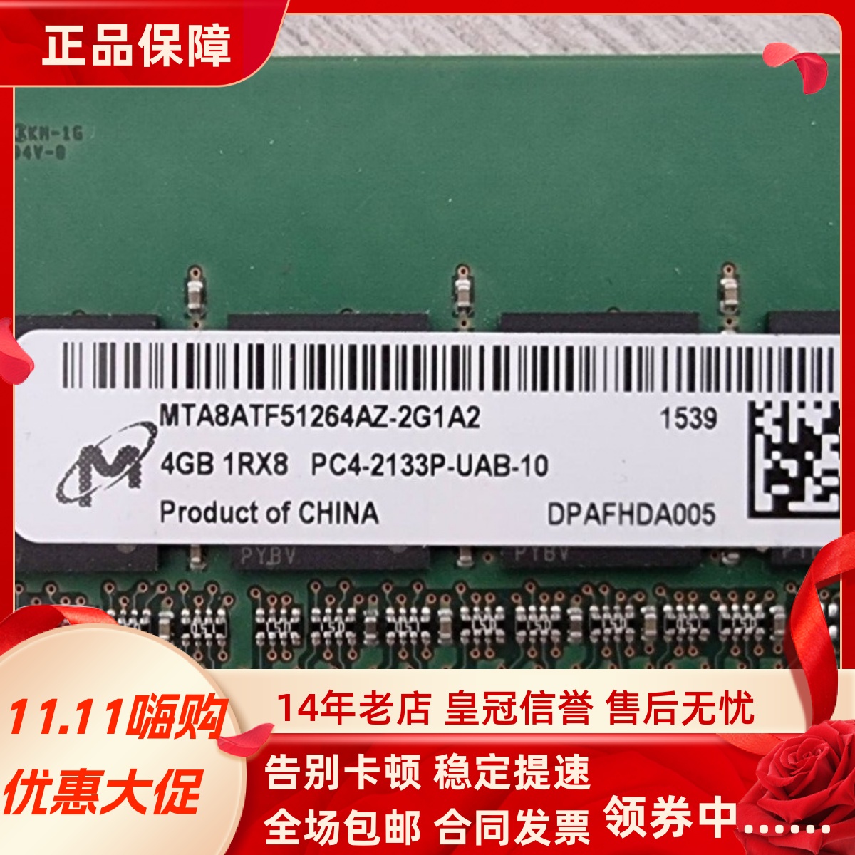镁光4G 1RX8 PC4-2133P-UAB-10/UA1-11 DDR4 2133Mz台式机内存