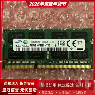 三星8G 2RX8 PC3L-12800S DDR3L M471B1G73EB0-YK0 笔记本内存条