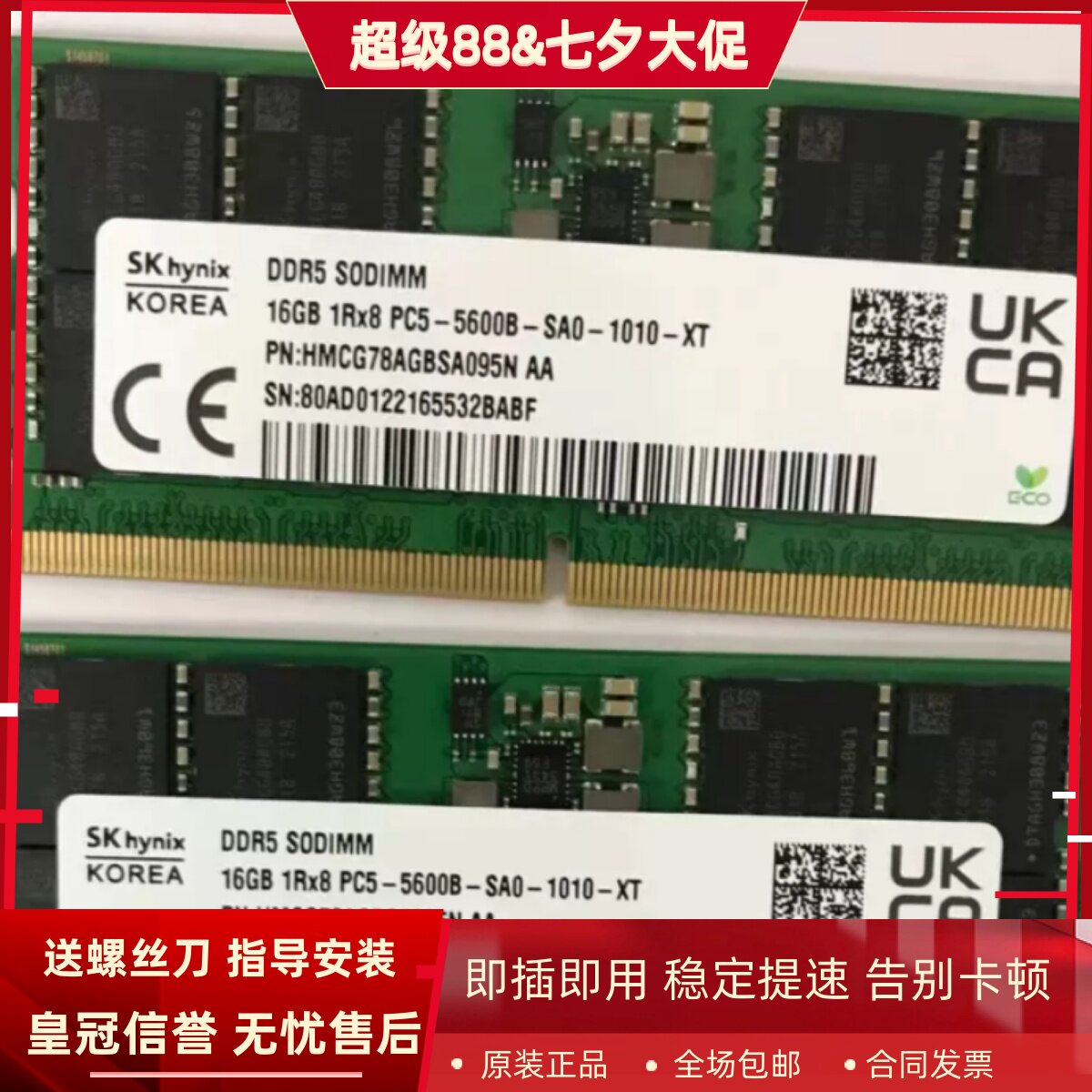 SK海力士16G 1RX8 PC5-5600B DDR5 HMCG78AGBSA095N笔记本内存条