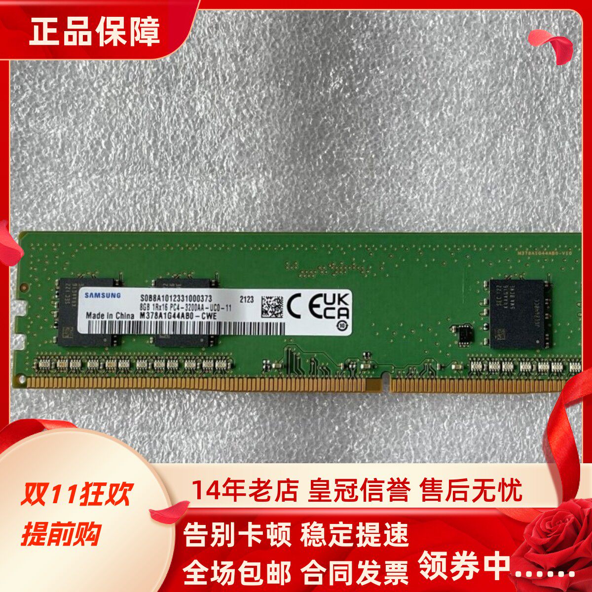 三星8G 1RX16 PC4-3200AA-UC0-11 M378A1G44AB0-CWE 台式机内存条