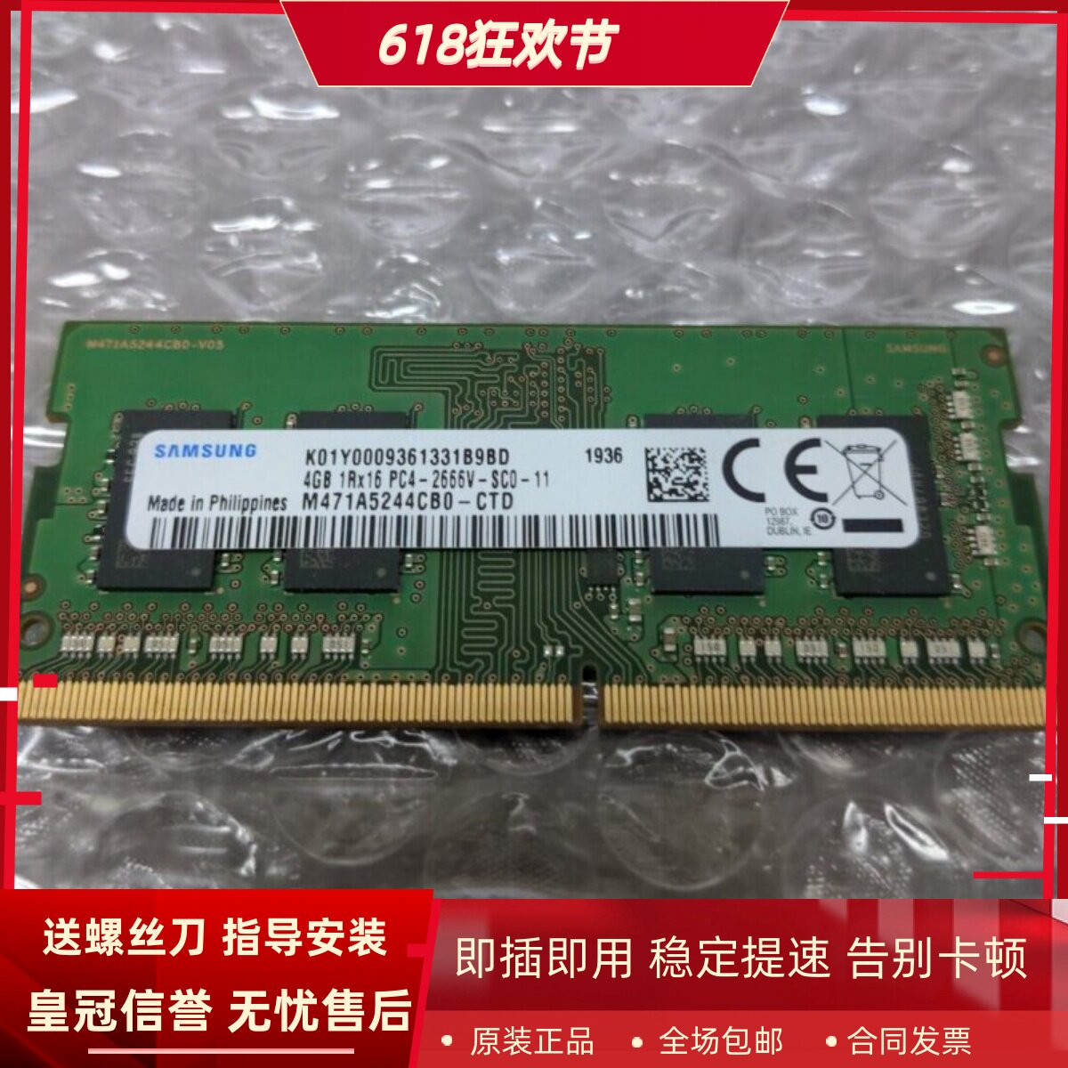 适配麦本本M543 黑麦6S 16G 8G 4G DDR4 2666 2667笔记本内存条
