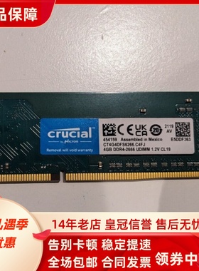 英睿达CT4G4DFS6266 4G DDR4-2666 UDIMM 2667MHz CL19台式机内存