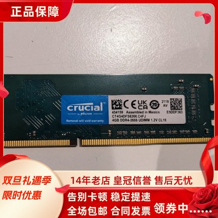 英睿达CT4G4DFS6266 4G DDR4-2666 UDIMM 2667MHz CL19台式机内存
