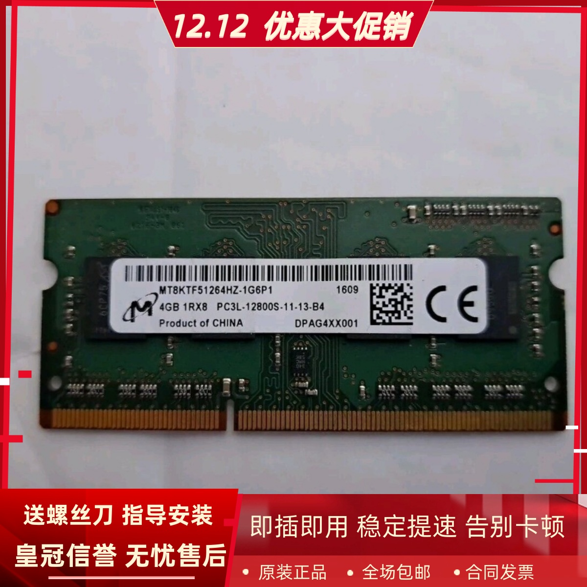 镁光4G 1RX8 PC3L-12800S 1600 MT8KTF51264HZ-1G6P1笔记本内存条