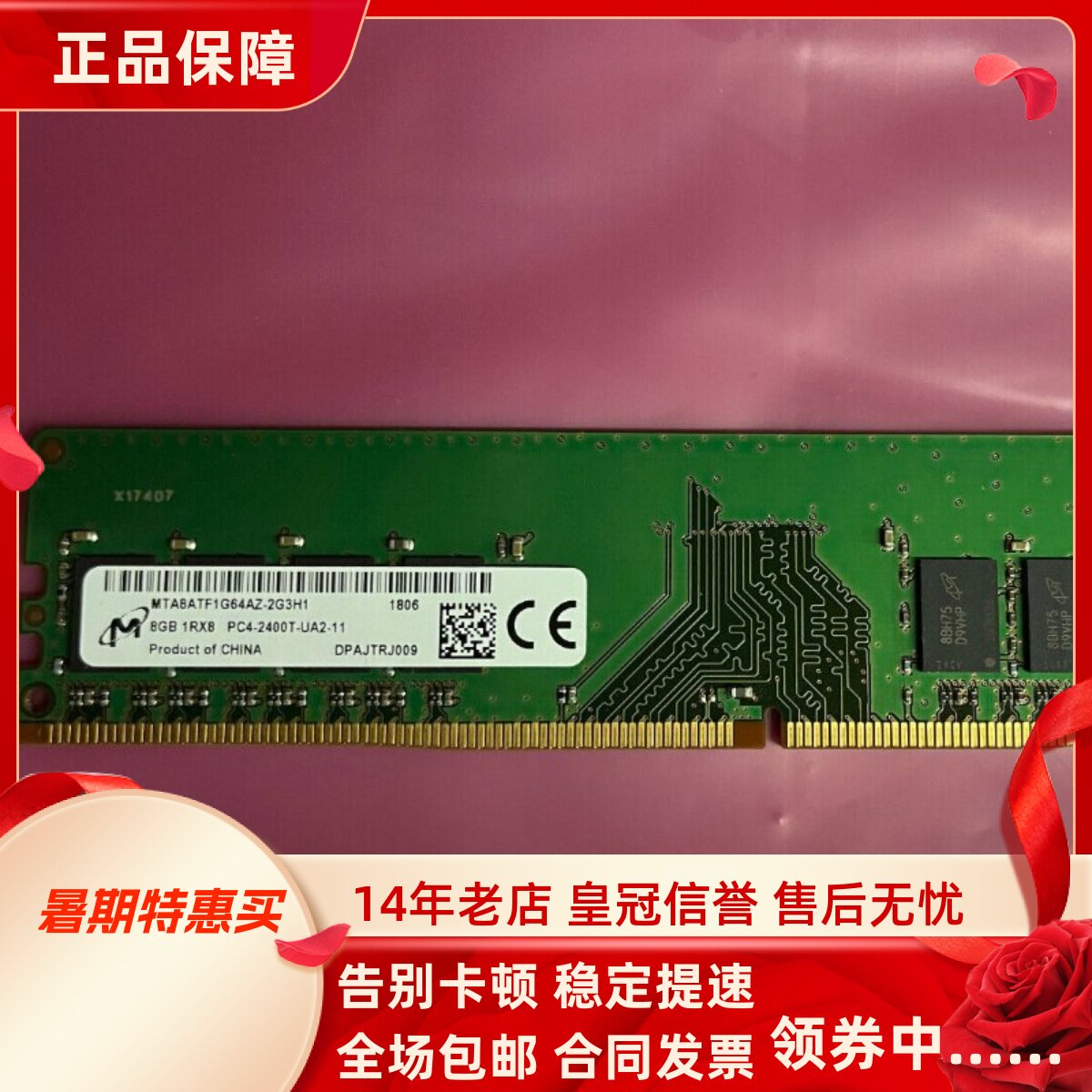 镁光8G 1RX8 PC4-2400T-UA2-11 DDR4 2400MHz UDIMM台式机内存条