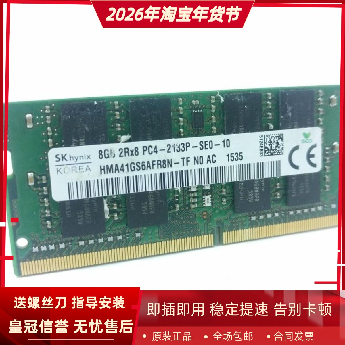 适配ThinkPad T570 T470 T470s 16G 8G DDR4 2133笔记本内存条4GB